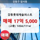 강동롯데캐슬퍼스트아파트 - 47961 | 강동롯데캐슬퍼스트아파트
