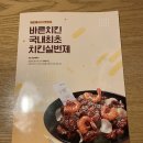 바른치킨 성남푸르지오점