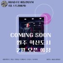 ROAD FC 이동현GYM 이미지