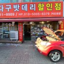 익산밧데리싸다구할인점 이미지