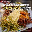 사과꽃필무렵 | [부산서면]서면 막창 맛집 종결자! 구워나오는 편한 막창꽃필무렵 서면본점 솔직후기