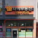 부산간판-거제황금자이부동산-실사출력물부착,부동산간판-예쁜간판