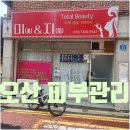 미앤지뷰티샵 | 미앤지 오산 피부관리