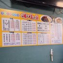 대가호 | 부산 반여동 맛집 | 대가호 중식 로컬맛집 짬뽕 탕수육 세트 후기