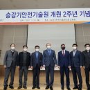 한국승강기안전공단 기술원 이미지