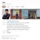 허문웅공인중개사사무소 | 구미시 청년테마강좌 [재무관리와 경제교육] 나을주 소장님 후기