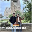 성당 | 가우디투어 사그라다 파밀리아 성당 외관 솔직 후기 (포토존 포함)