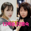 11500-22-28-13 | 나솔 촌장주점 22기 영숙 13기 옥순 하차 확정! 17기 영수 영숙 교체 카드 오피셜