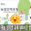 주식회사 농업회사법인 귀농
