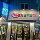 복돼지솥뚜껑 이미지