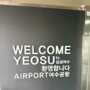 공항로또 | 6개월 아기랑 여수공항 수유실 이용 후기