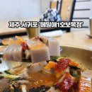 메밀애1호보목점