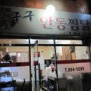 구구찜닭 이미지
