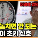 그냥 숨이 좀 찼을 뿐인데… 알고 보니 '뇌전이암 4기'까지 진행된 이유│명의│#EBS건강 | 이미지