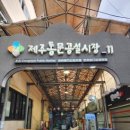 지에스25제주동문중앙점