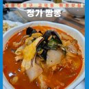 정가예 치어리더부모님이 운영하시는 고덕동 중국집 맛집 정가짬뽕