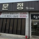 중문정