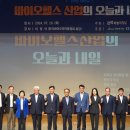 백바이오