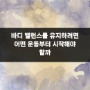 바디밸런스 이미지