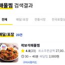 곽보석죽염찜탕 이미지