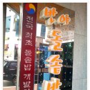 반야돌솥밥(본점) 이미지