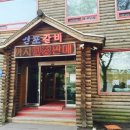 연포갈비 이미지