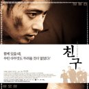 영화사 친구 이미지