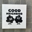 굿네이버(Good Neighbor) 네이버블로그