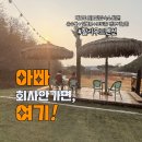 할리우드펜션 | 제부도 일몰 맛집 숙소 발견! 온수풀 일몰뷰 포토존 전부가능한 할리우드 펜션
