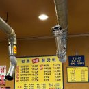 봉담 천호숯불꼼장어 , 막창 추가로 더 맛있게!