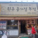 원주종가집 이미지