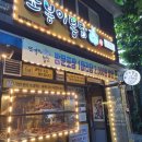 서울 후암동 저렴한 치킨 맛집 2차로도 좋은 또봉이통닭