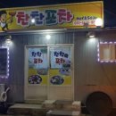 찬찬포차 - 강진군 중앙로 127-3 | 찬찬포차