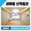 시립세곡어린이집-2구간 | 세류동 신축빌라 도원 쓰리룸 !!내집 주변 편의시설을 즐겨보세요!!