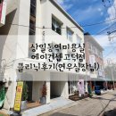 가위손헤어칼라 | [상일동역미용실] 에이컨셉 고덕점에서 클리닉후기(연우실장님)