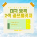 제이원투어 여행사