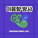 이음히어링 이미지