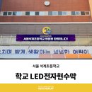 서울석계초등학교 이미지
