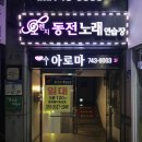 오렌지노래연습장 이미지