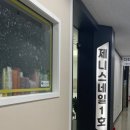 제니스네일1호