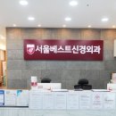 친절한신경외과의원 이미지