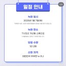 🔵 [미스터트롯3] 방청객 모집 안내 (📍녹화 1월 7일 📍신청기간 ~12월 31일) 이미지