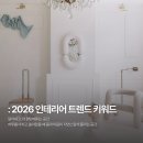 강화리빙스파랜드 | [경기광주침구] 세사리빙 광주 경안점 <더파크비스타데시앙> 입주분들을 위한 트렌드 컬러 제안