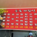 송죽식당 이미지