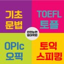 생활영어회화 (중-초급) 이미지