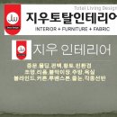 지우인테리어 이미지