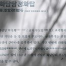 화담당 경화탑 이미지