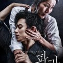 영화 &lt;파과&gt; 솔직 후기
