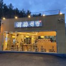 수림식당 3호점 이미지