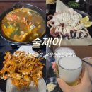 지게골역 | 지게골역술집 안주맛집 오늘의 2차세트 후기 주차지원